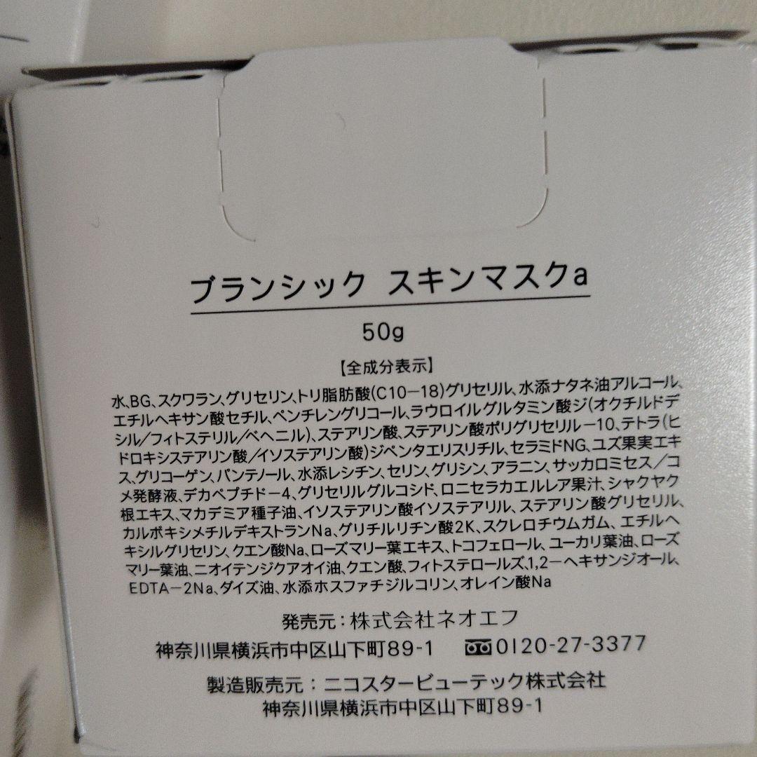 BRANCHIC スキンケア６点セット