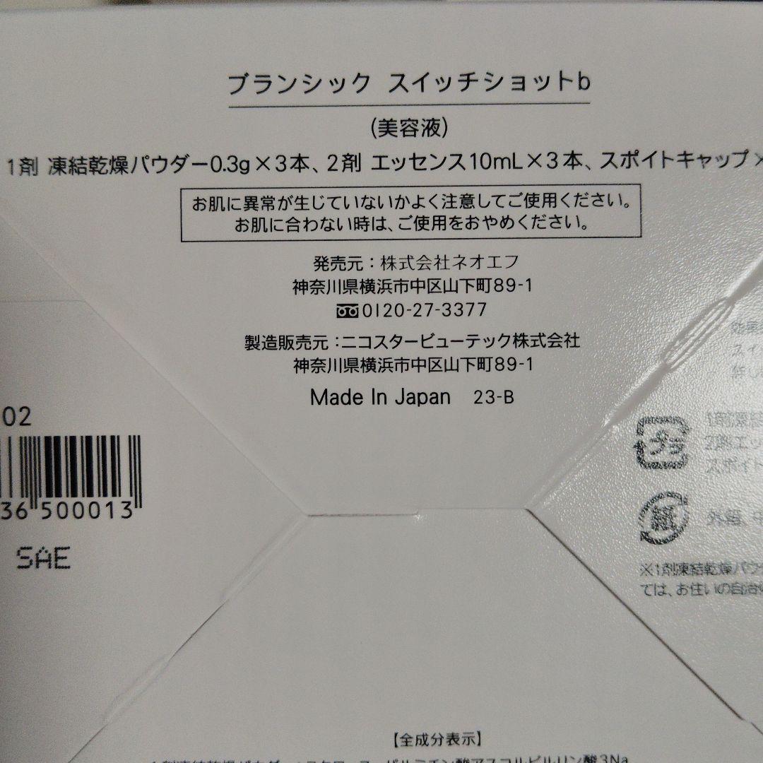 BRANCHIC スキンケア６点セット