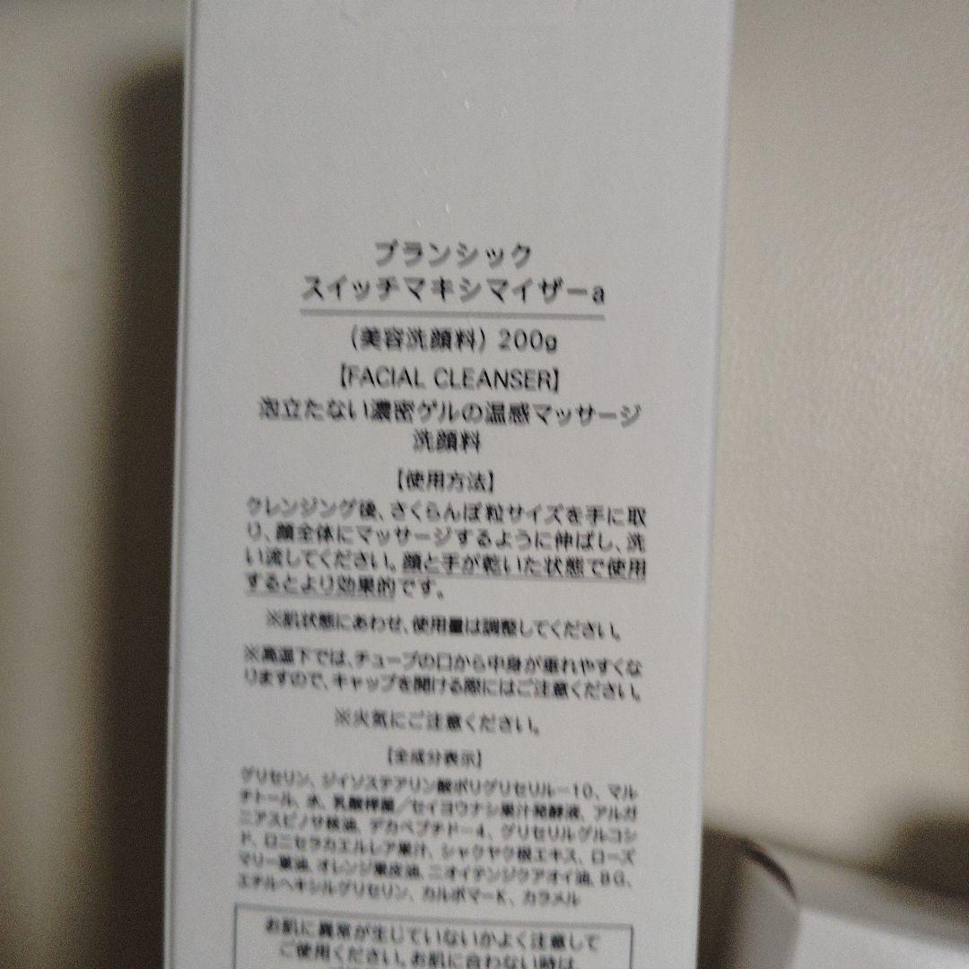 BRANCHIC スキンケア６点セット