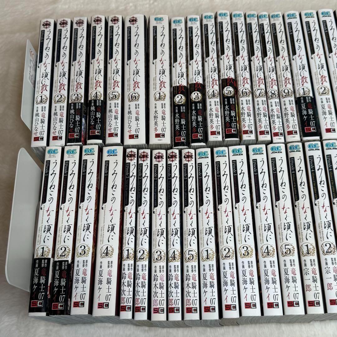 うみねこのなく頃に エピソード1〜8 全50巻 + 散、翼 全3巻 53冊セット