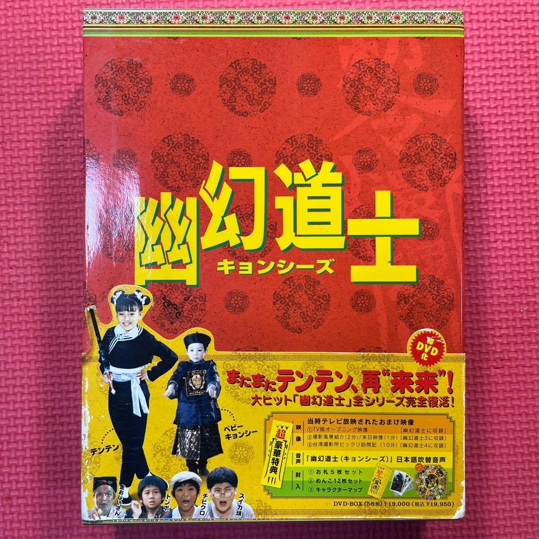 幽幻道士 キョンシーズ DVD-BOX(５枚組)