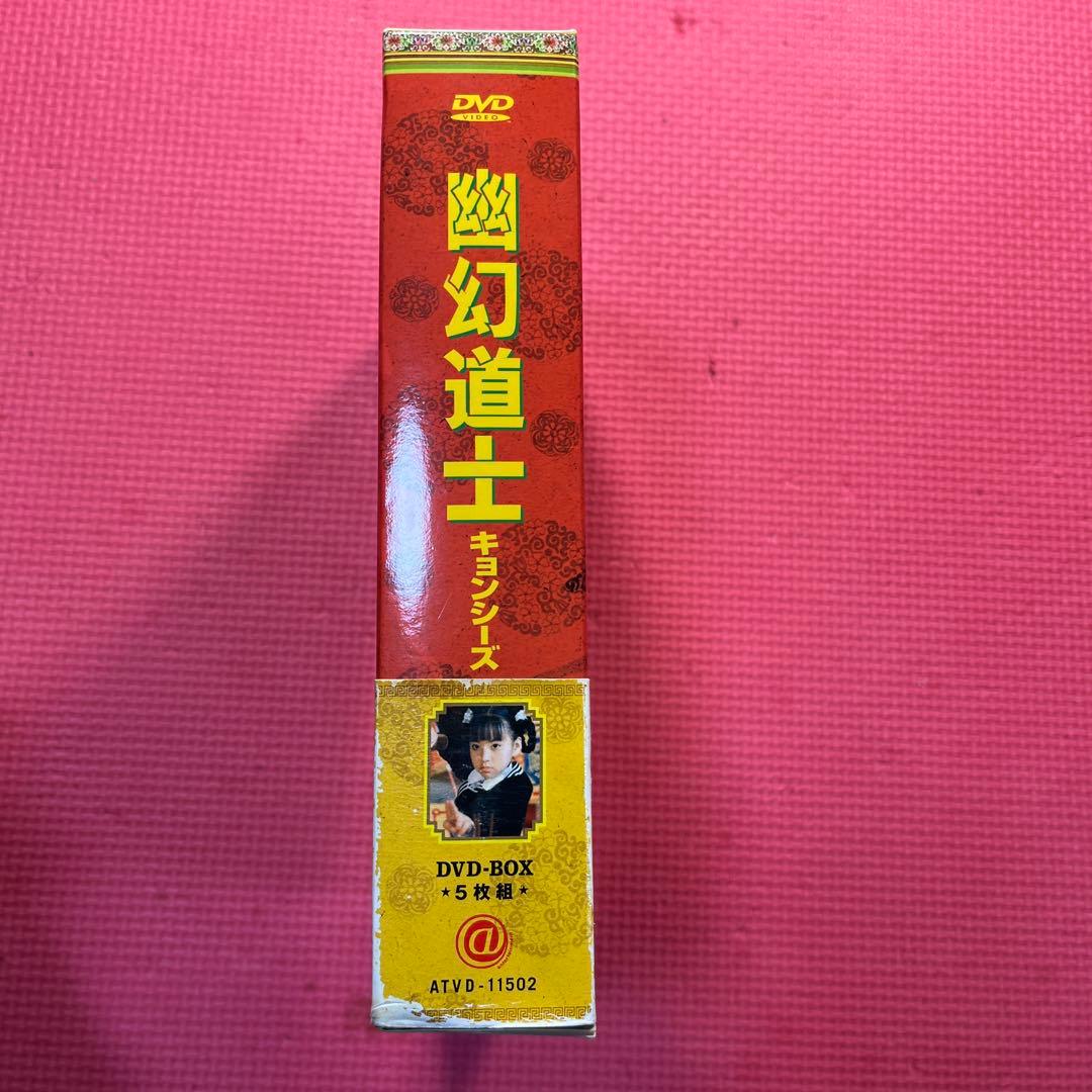 幽幻道士 キョンシーズ DVD-BOX(５枚組)