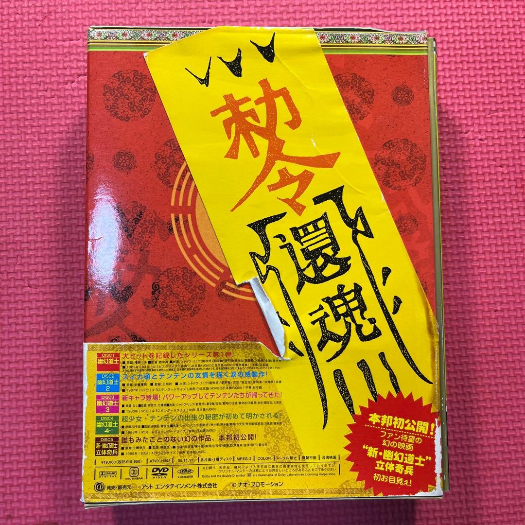 幽幻道士 キョンシーズ DVD-BOX(５枚組)