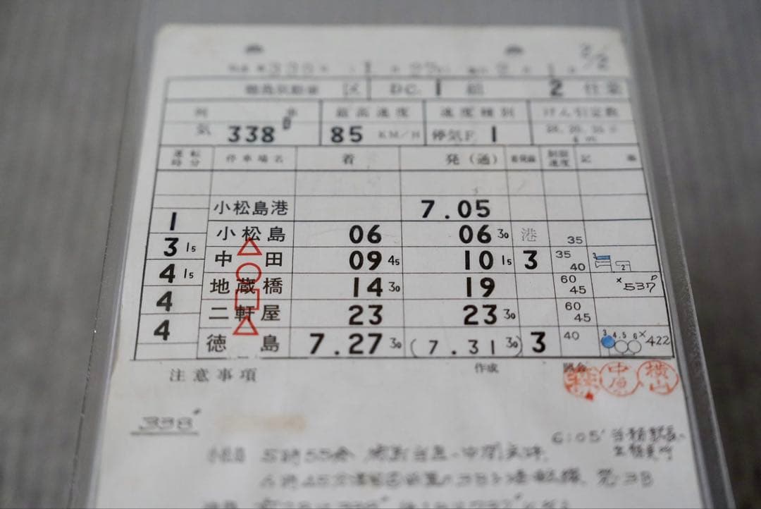 【幻の最終ダイヤ】国鉄小松島線 運転士時刻表 1985年廃線前 徳島ローカル線