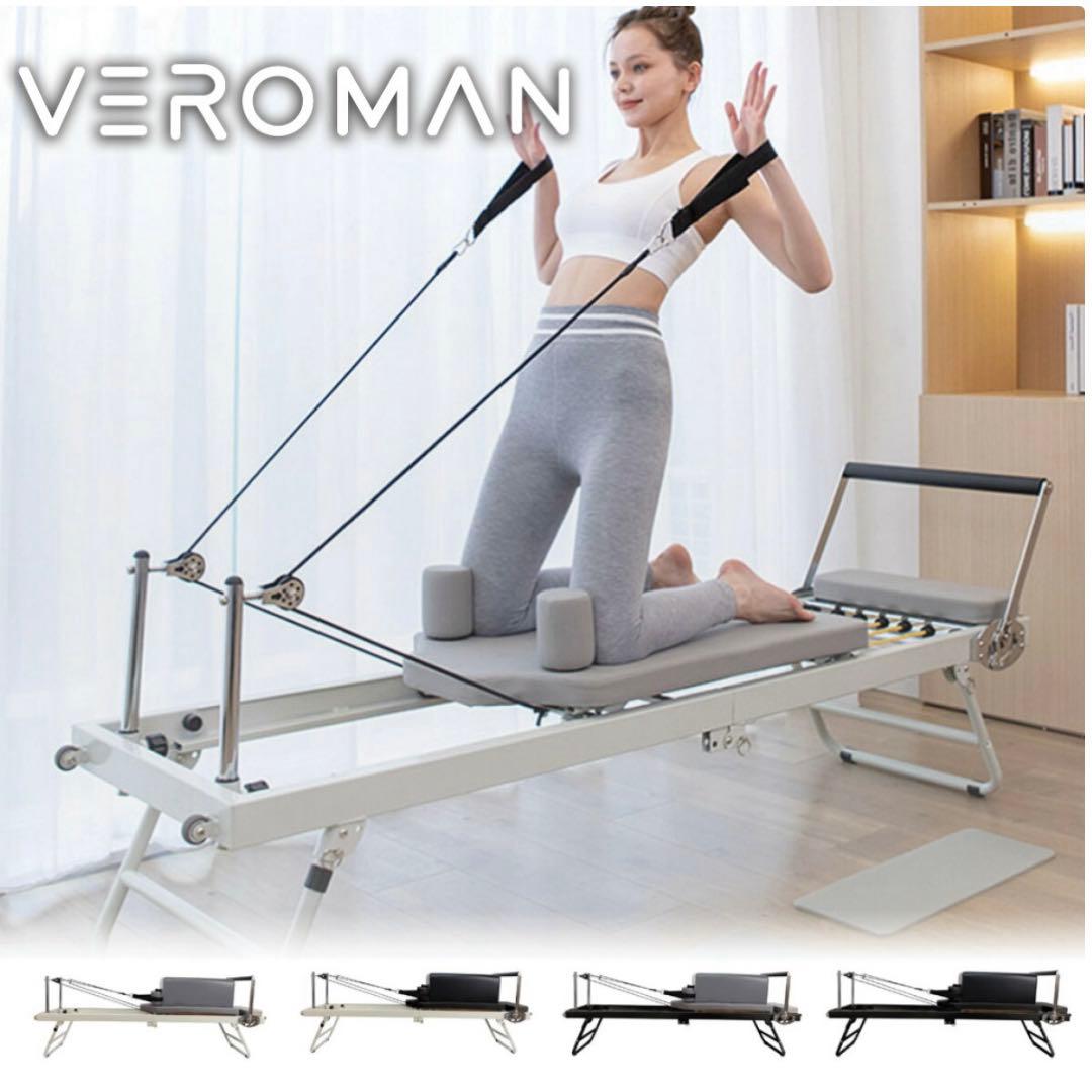 VEROMAN ピラティスマシン リフォーマー　折りたたみ式　※ボックスなし