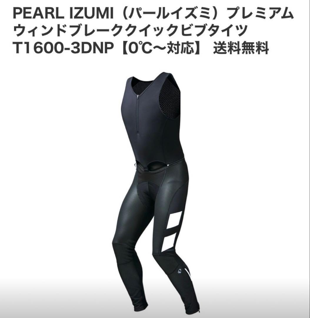 パールイズミ プレミアムウィンドブレーククイックビブタイツ ホワイトMサイズ