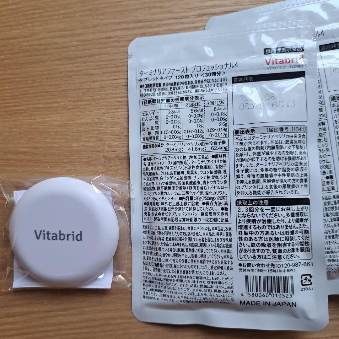 Vitabrid ターミナリアファースト 120粒×３袋 サプリメントケース付☆