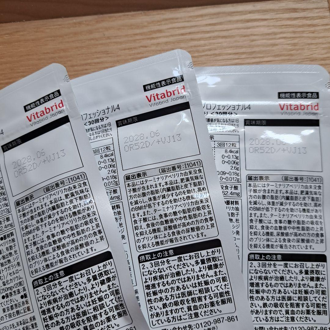 Vitabrid ターミナリアファースト 120粒×３袋 サプリメントケース付☆