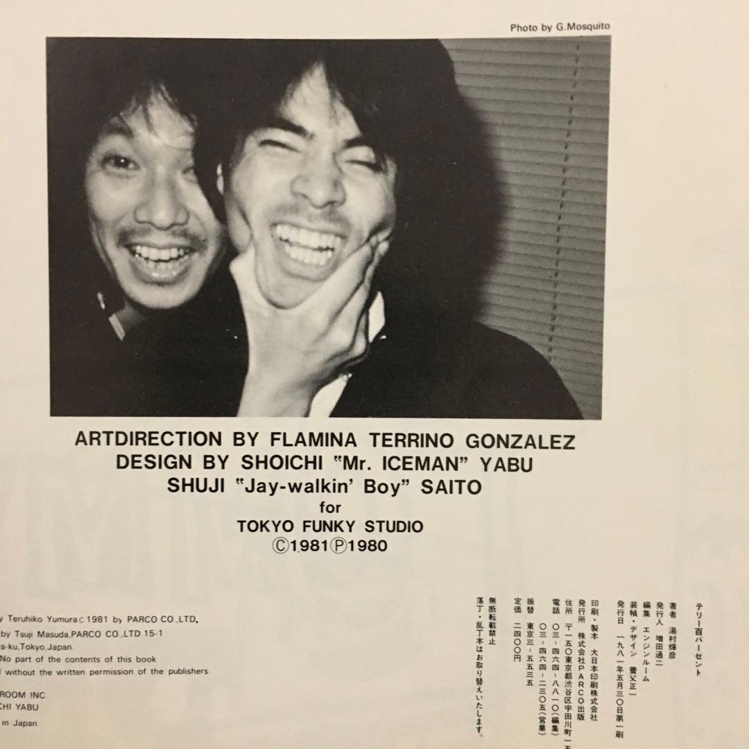 湯村輝彦　「テリー百%」 1981年PARCO出版刊