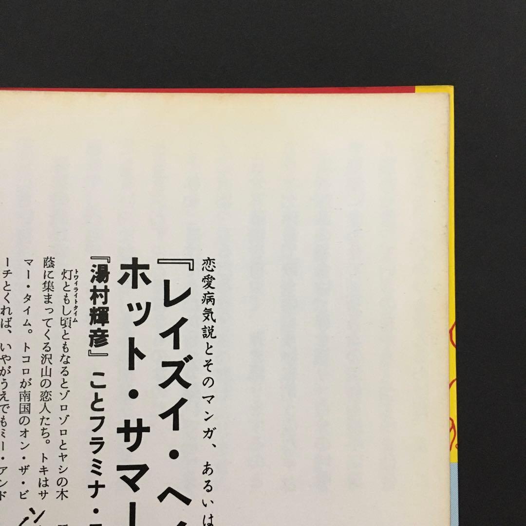 湯村輝彦　「テリー百%」 1981年PARCO出版刊