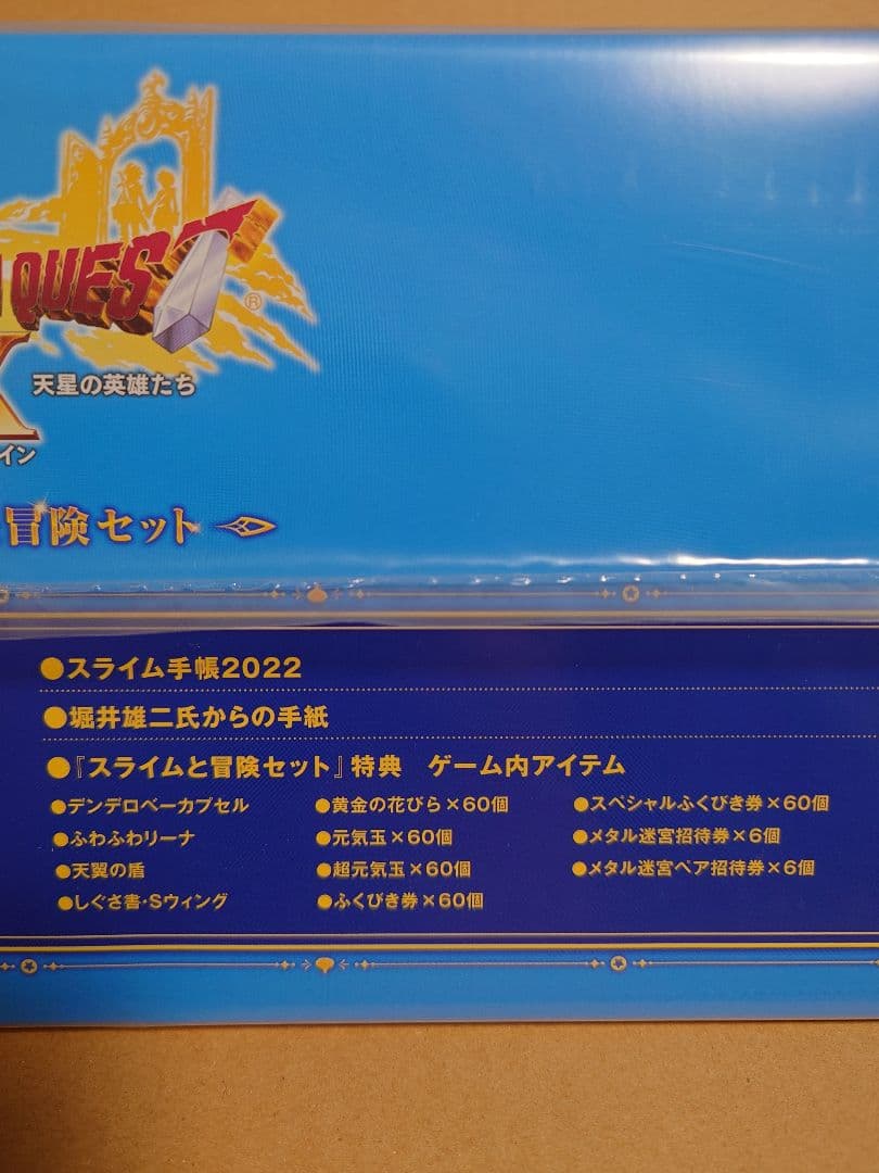 ち*ん様 新品未開封　ドラゴンクエストX　スライムと冒険セット　Switch版