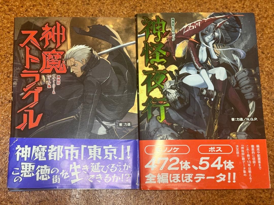 TRPG 神我狩　17冊セット