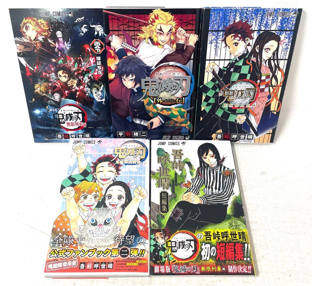 鬼滅の刃 全巻セット 1〜23巻＋おまけ12冊 20,21,22,23巻特装版