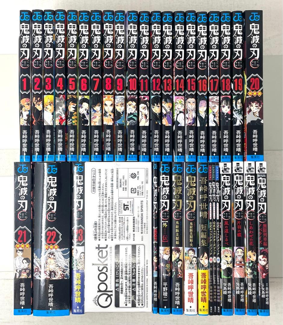 鬼滅の刃 全巻セット 1〜23巻＋おまけ12冊 20,21,22,23巻特装版