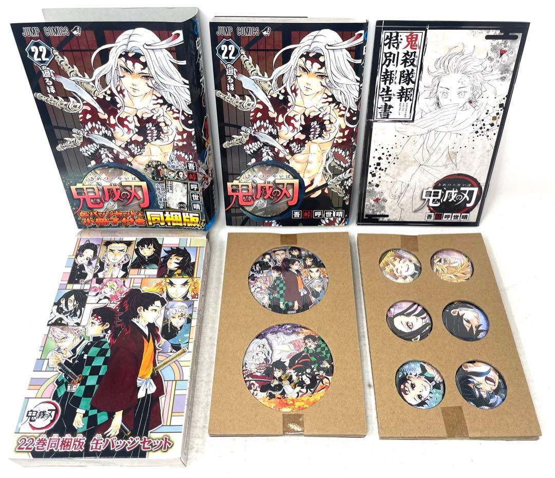 鬼滅の刃 全巻セット 1〜23巻＋おまけ12冊 20,21,22,23巻特装版