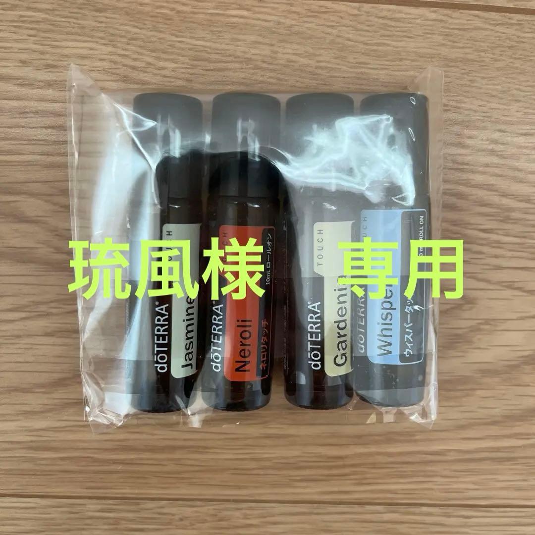 ドテラ　コンベンション　特典　2025 ロールオン　セット　正規品　新品未使用