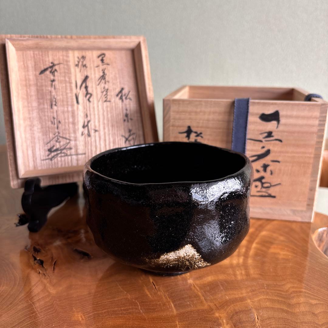 佐々木松楽 黒茶碗 「清楽」 楽焼 抹茶碗 茶道具 共箱