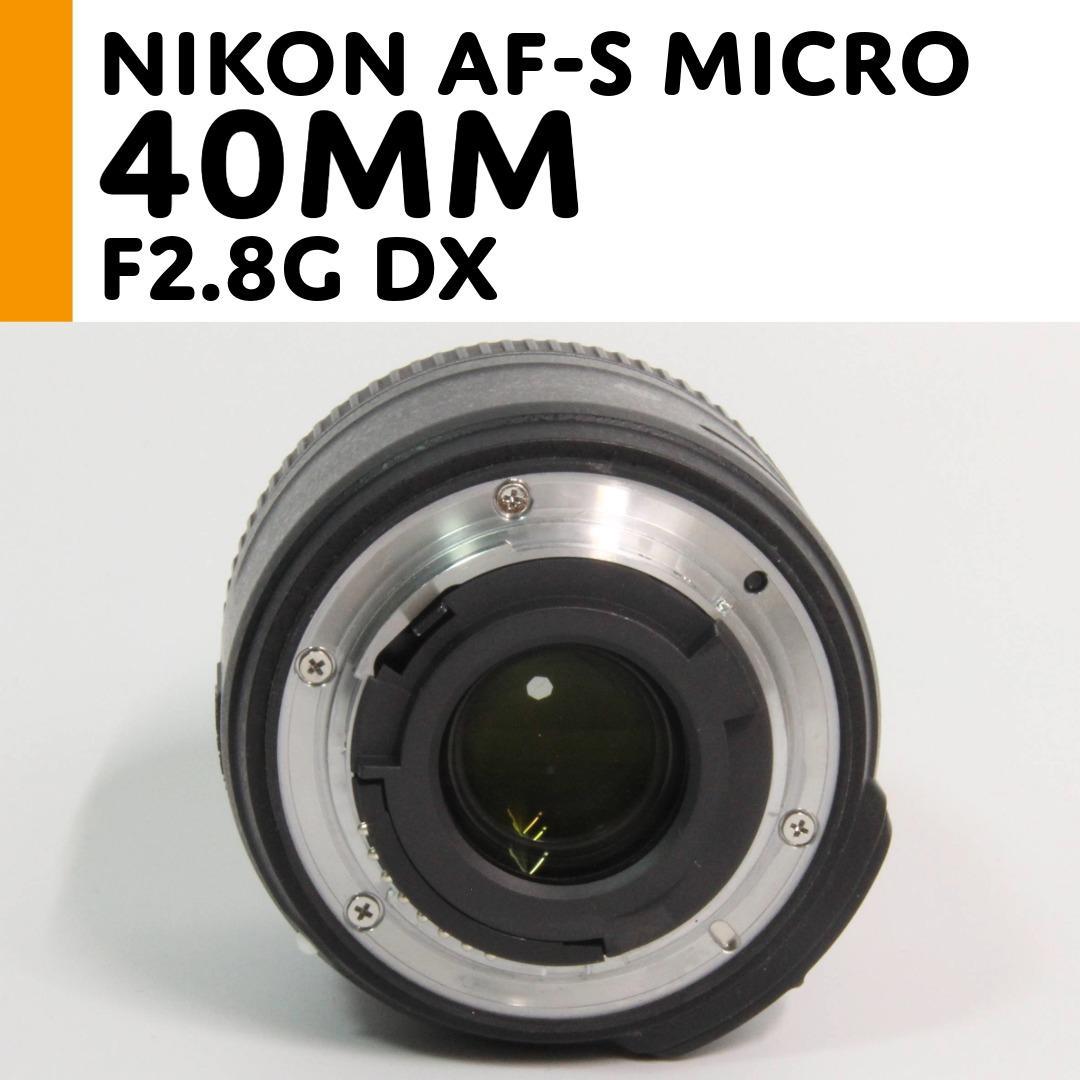 【美品】ニコン Nikon AF-S Micro 40mm F2.8G DX
