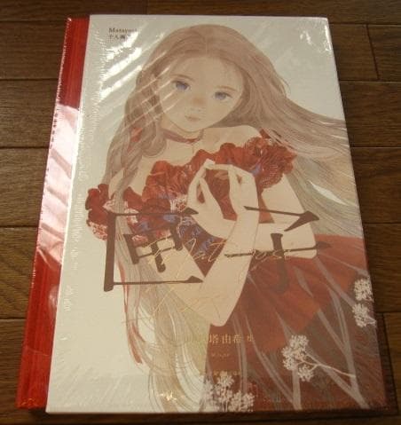 matayosi　画集　匣子　Matayosi BOX　ポスター付き