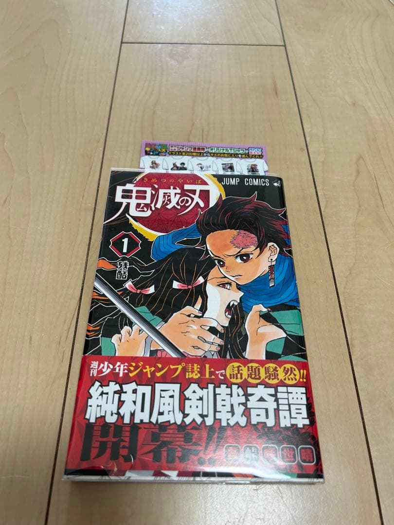 鬼滅の刃　1〜23巻　全巻初版　初版帯　ジャンパラ 関連本4冊