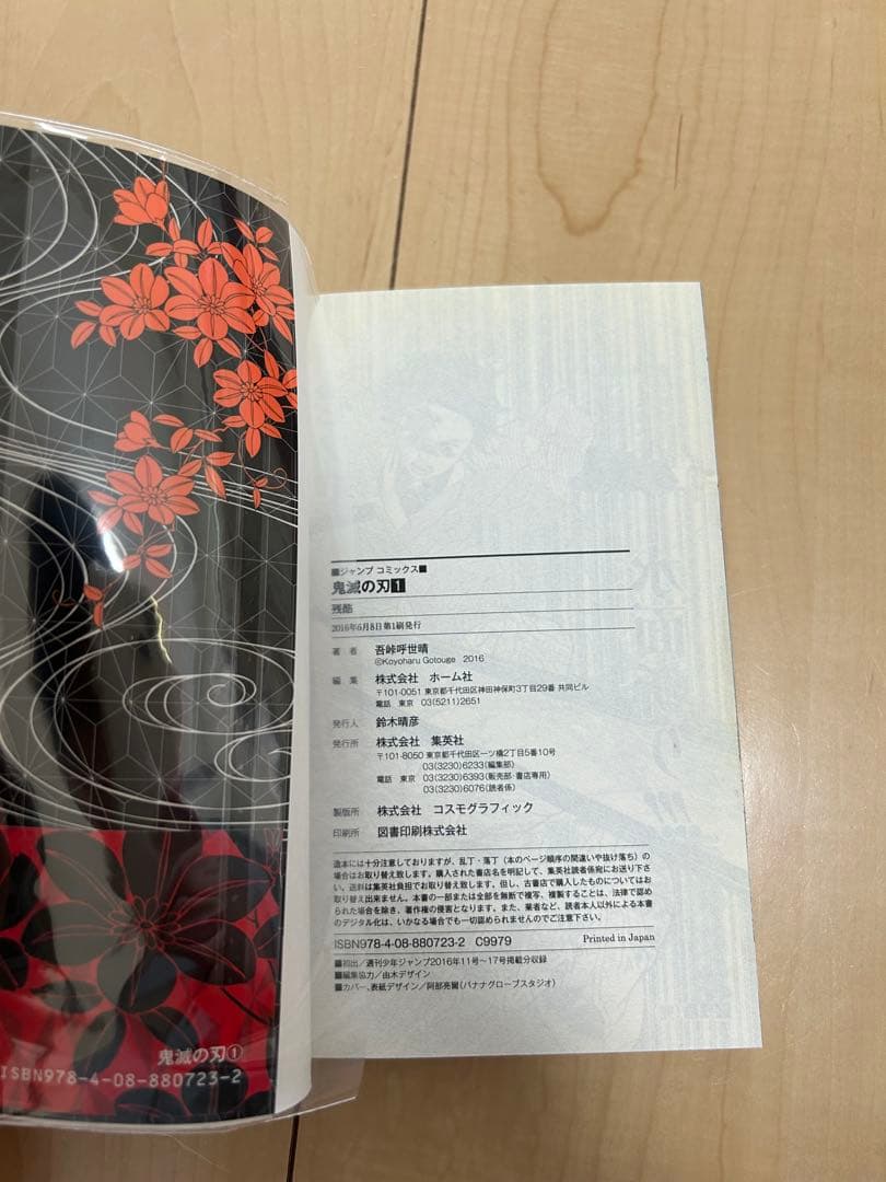 鬼滅の刃　1〜23巻　全巻初版　初版帯　ジャンパラ 関連本4冊