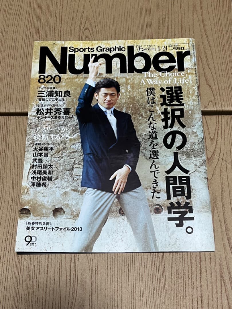 ナンバー820　Number820