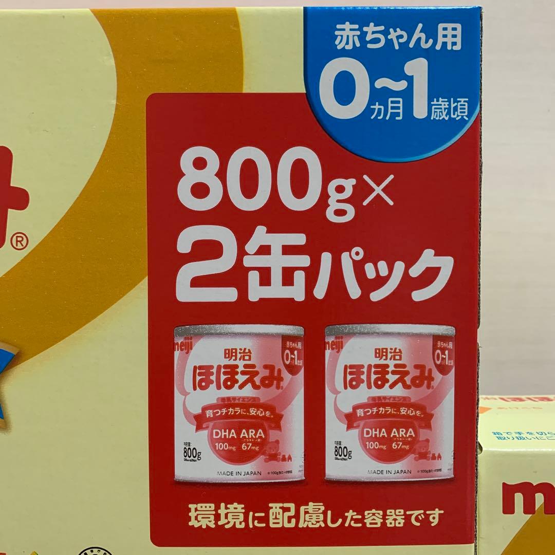 明治　ほほえみ　らくらくキューブ　粉ミルク　0歳〜1歳　まとめ売り　3箱セット
