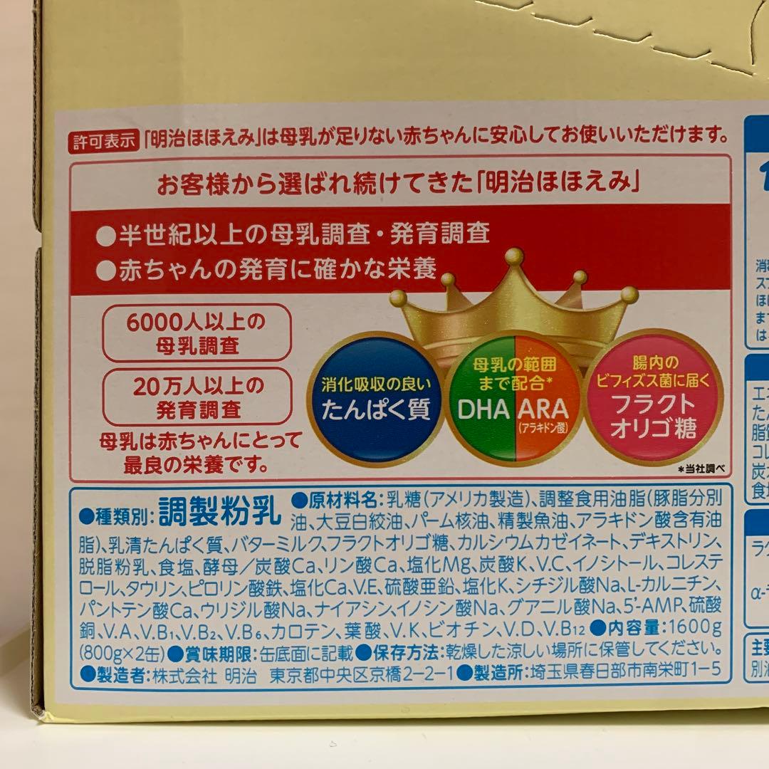 明治　ほほえみ　らくらくキューブ　粉ミルク　0歳〜1歳　まとめ売り　3箱セット