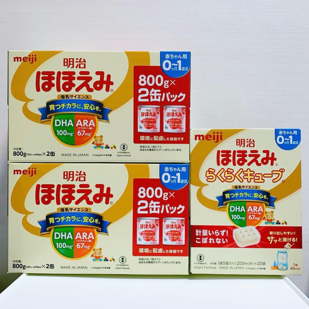 明治　ほほえみ　らくらくキューブ　粉ミルク　0歳〜1歳　まとめ売り　3箱セット