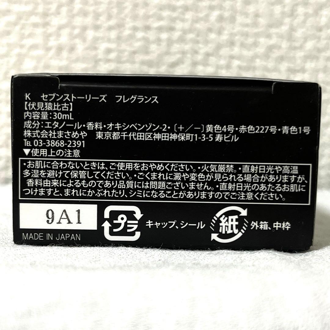 アニメK 伏見猿比古 香水