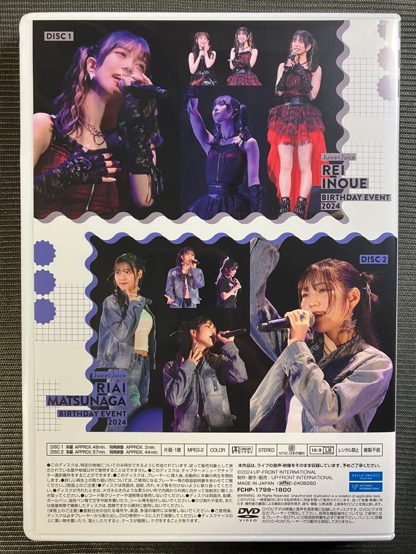 Juice=Juice 井上玲音・松永里愛 バースデーイベント2024 DVD