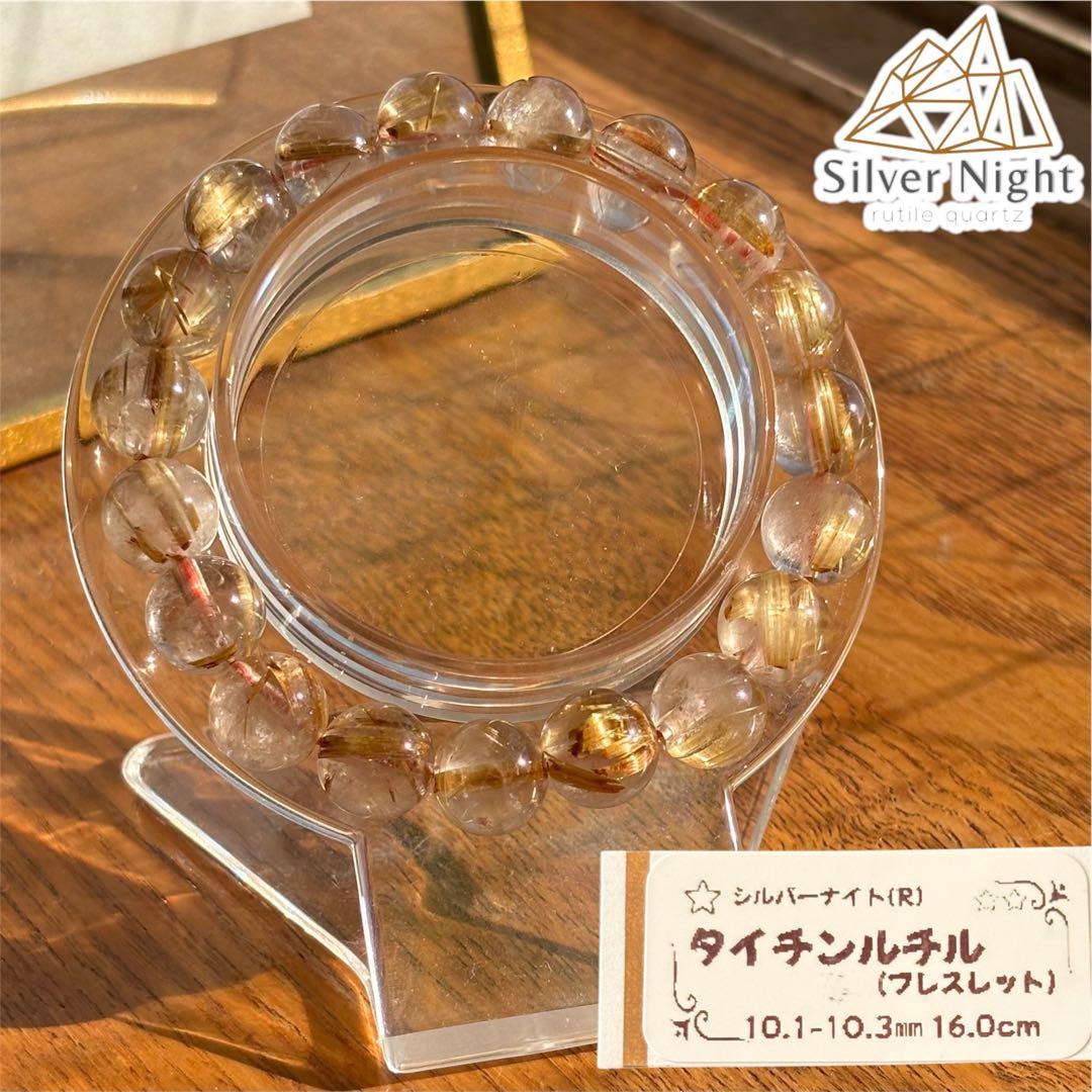 【3A】タイチンルチル(ブレス)10ミリ16.0センチ