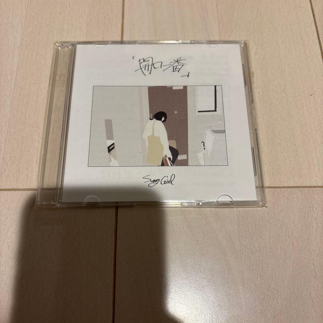 ユ*名様 Sunny Girl 開口一番 廃盤