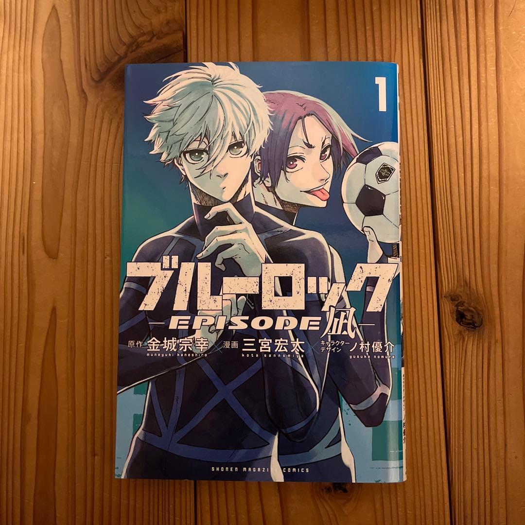 【ブルーロック】1巻〜23巻　キャラクターブック　episode 凪