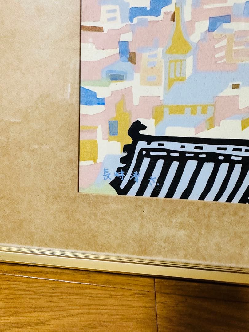 宮田三郎の木版画「長崎湾」