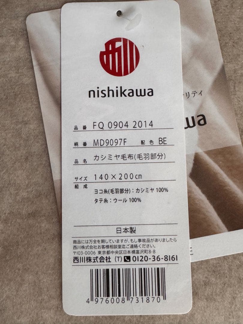 カシミヤ　毛布 140x200cm
