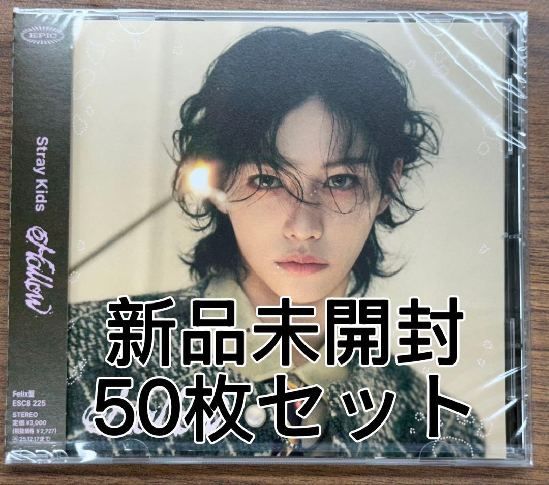 Straykids Hollow フィリックス FC盤 50枚セット