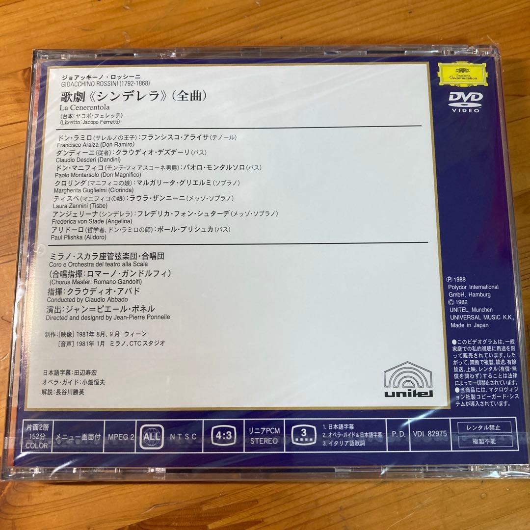 新品未開封オペラdvd ロッシーニ　歌劇　シンデレラ　ミラノスカラ座　アバド