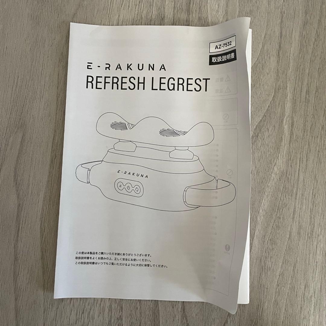◎E-RAKUNAリフレッシュレッグレスト◎