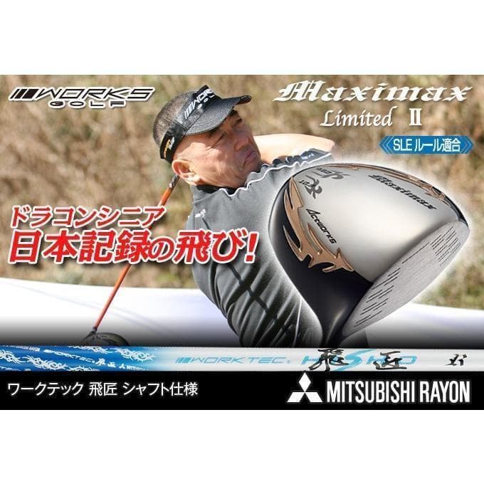 【新品】日本一404Yの飛び マキシマックスドライバー 三菱飛匠シャフト