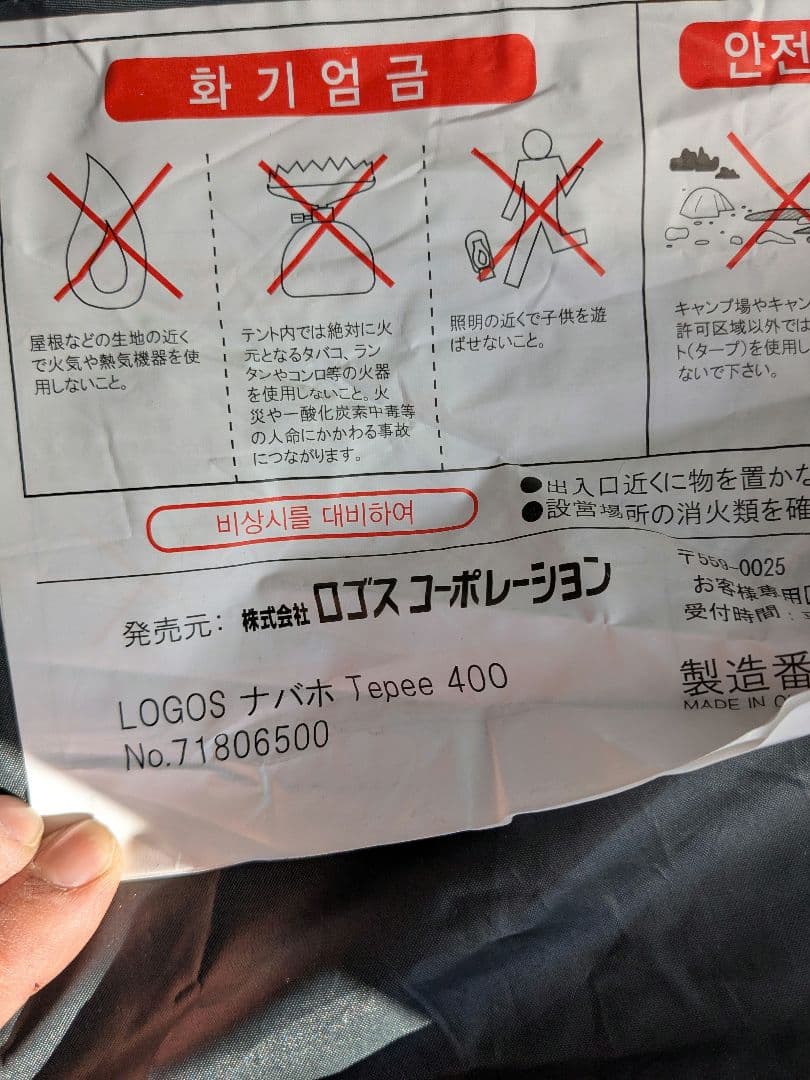 ロゴス　ナバホ　ティピー400　グランドシート+フロアマット付　ワンポールテント