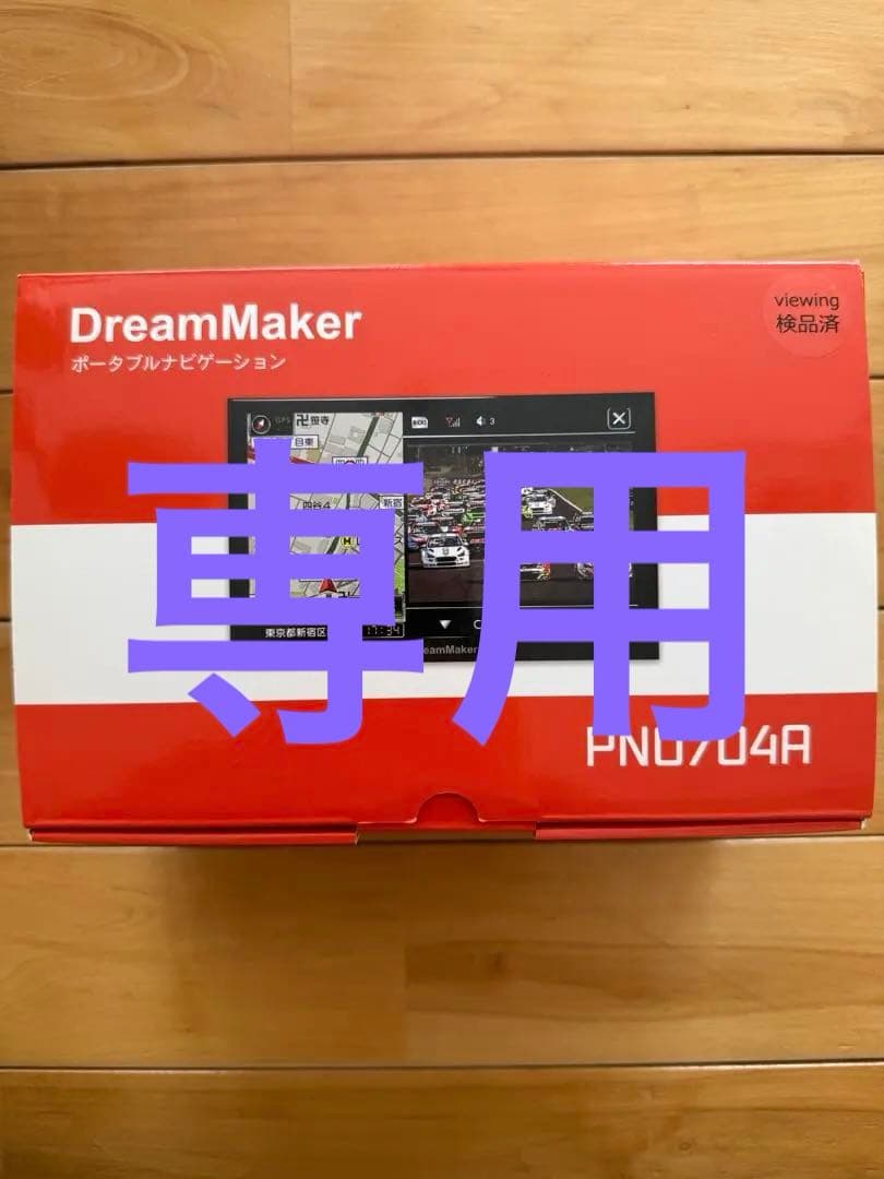 まさDreamMaker PN0704A ポータブルナビゲーション