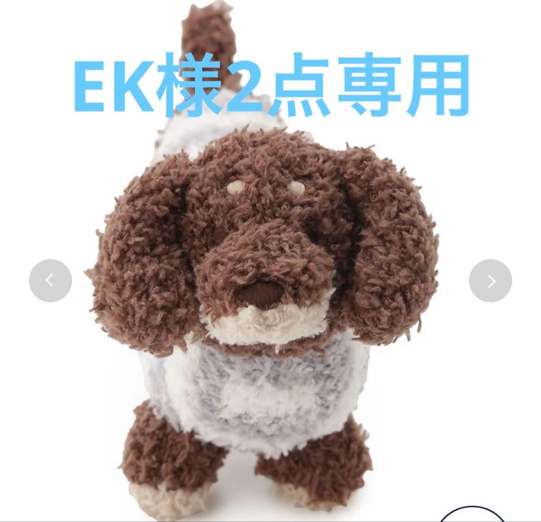 EK★ダックス2点をまとめ