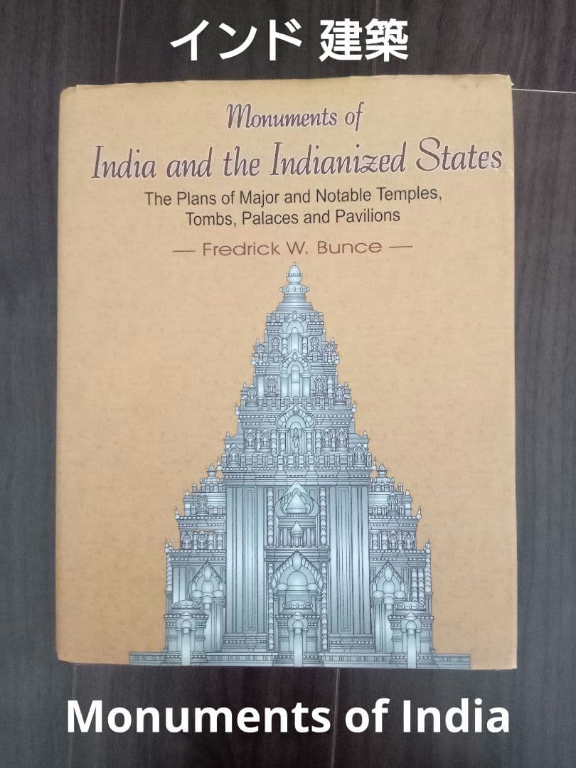 建築 India and the Indianized