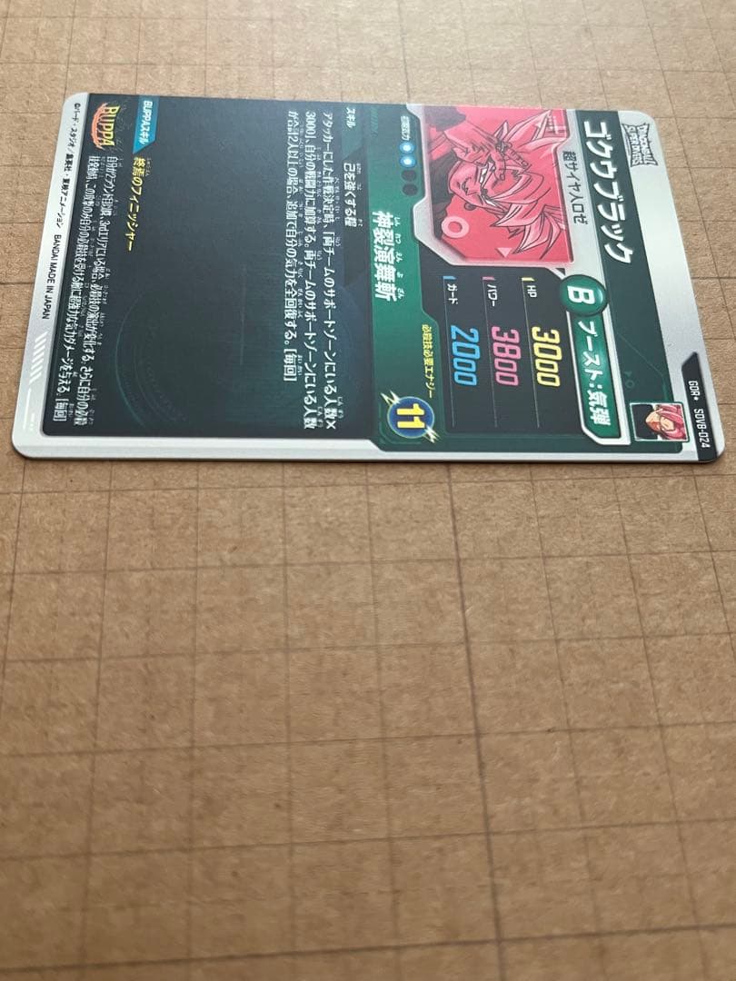 ドラゴンボールダイバーズ SDV8-024パラレル ゴクウブラック