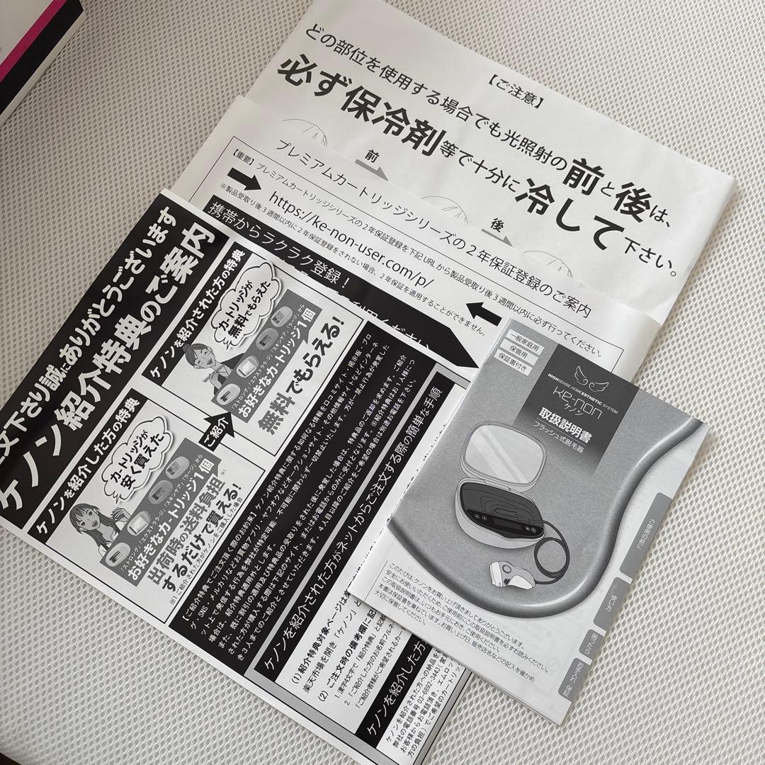 ケノン脱毛器　Ver.8.0