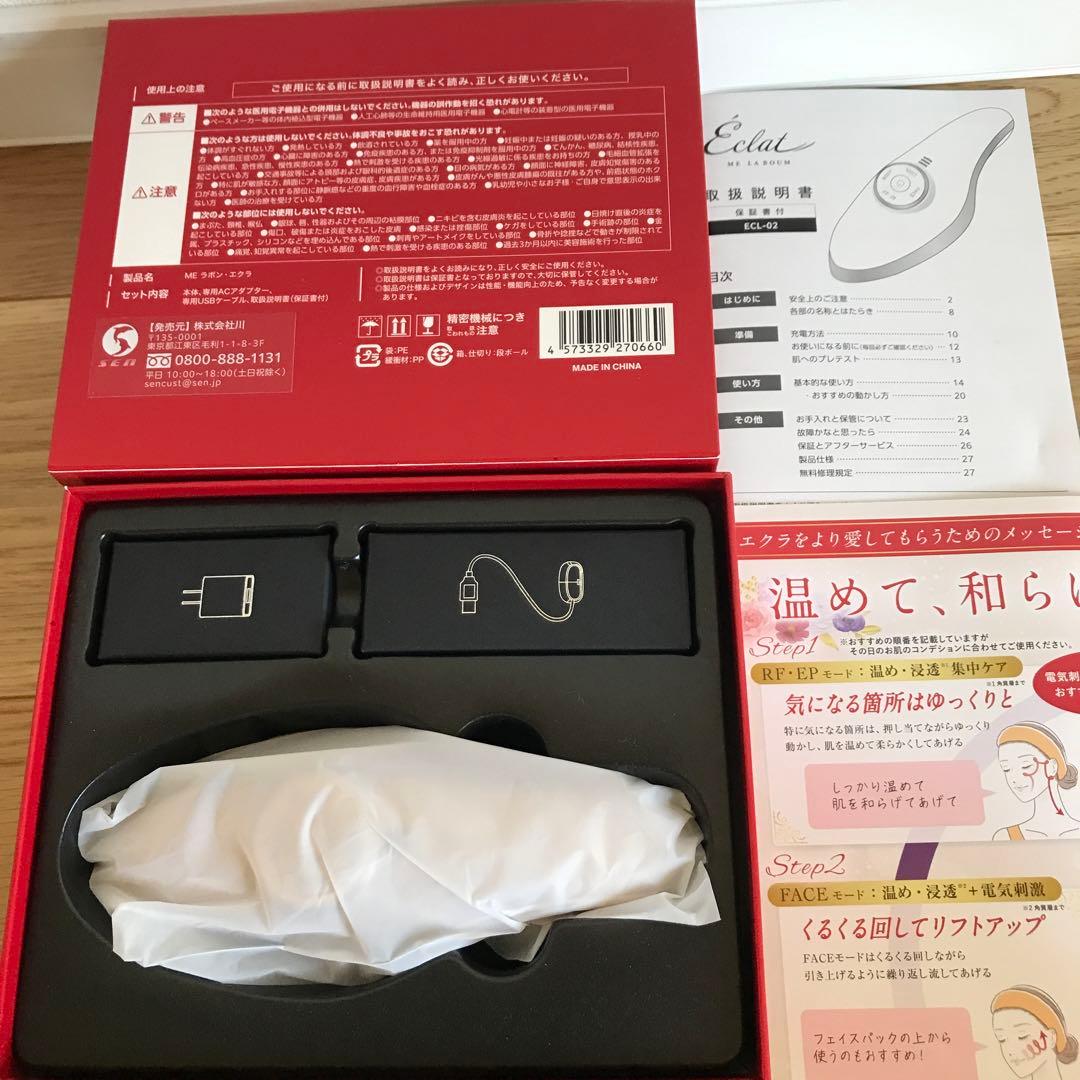 ⭐︎お片付け中⭐︎Éclat ME LABOUM 美容家電