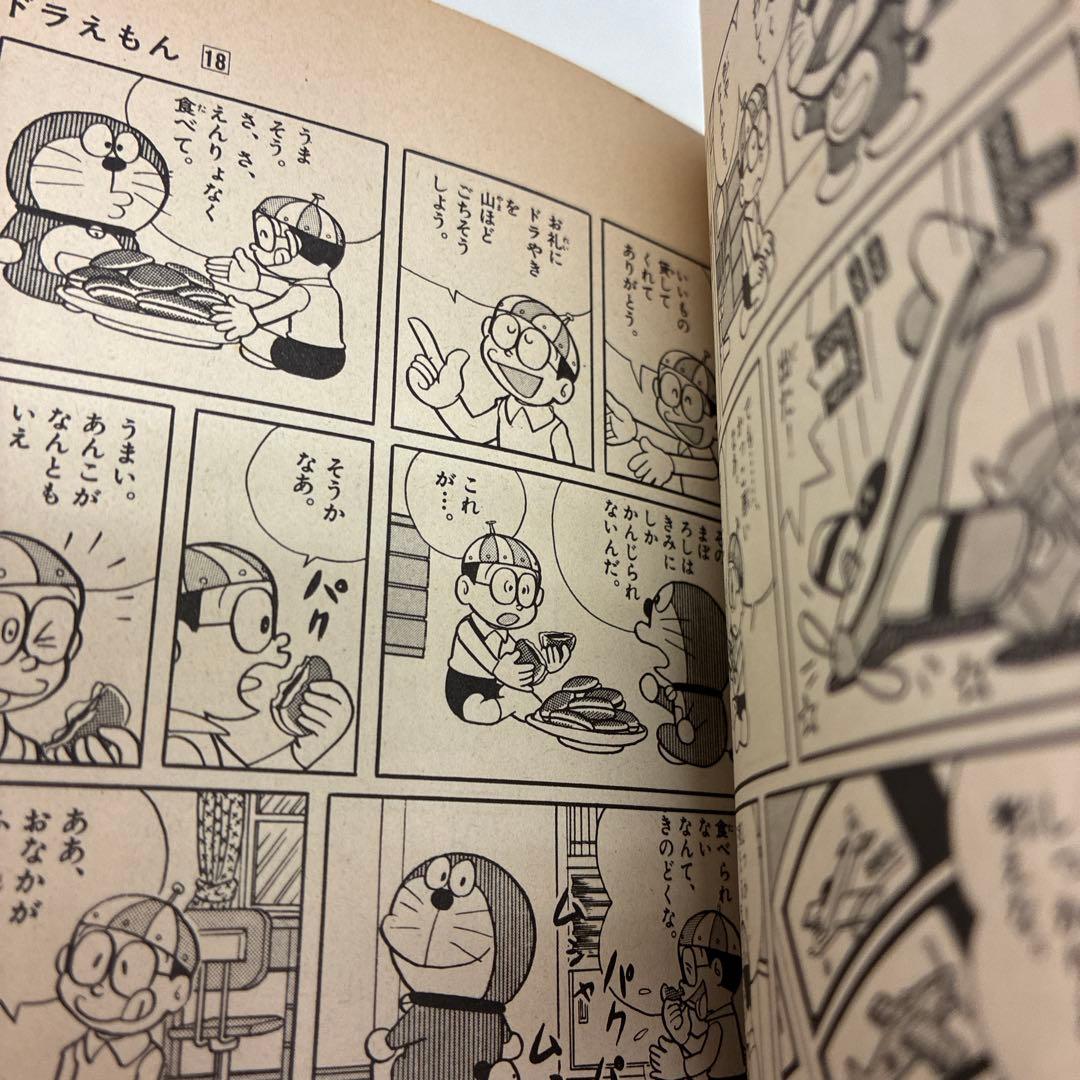 初版　漫画　ドラえもん 第18巻 藤子不二雄　漫画　てんとう虫コミックス 希少