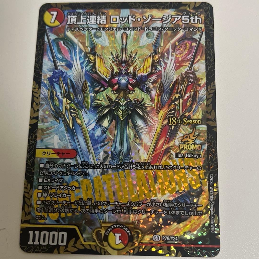 頂上連結 ロッドゾージア5th csプロモ 優勝