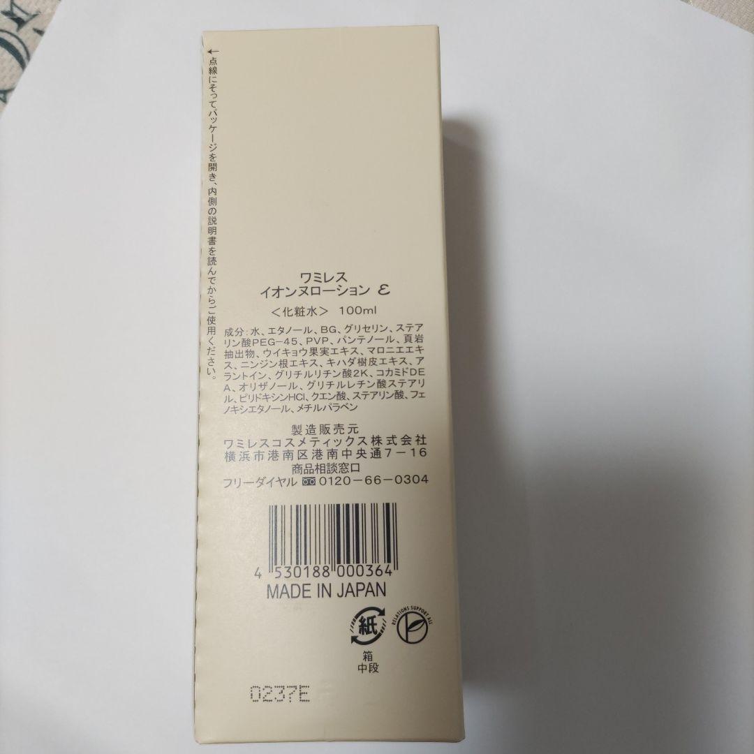 ワミレス ベーシックスラインセット 日本製